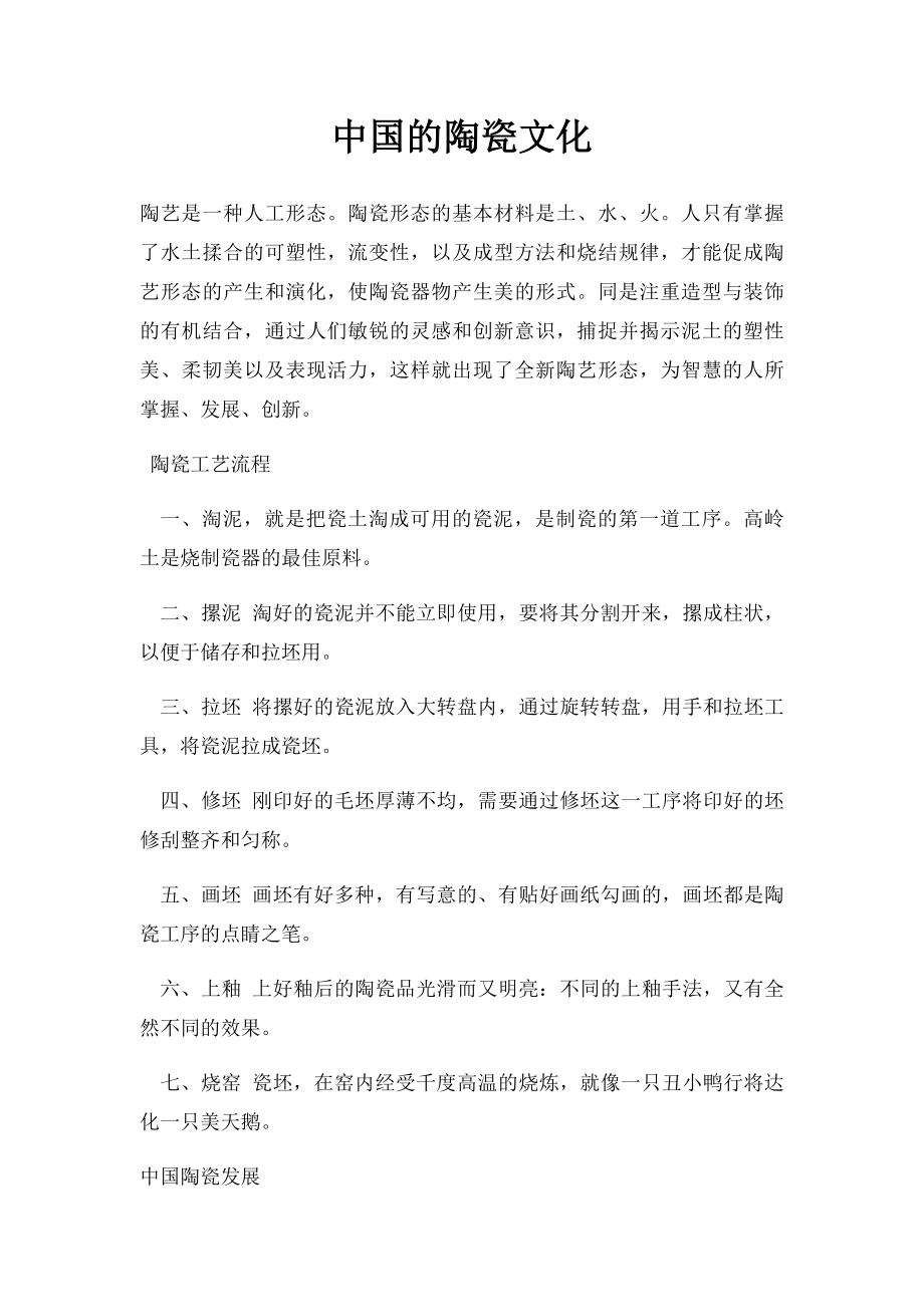 中国的陶瓷文化.docx_第1页