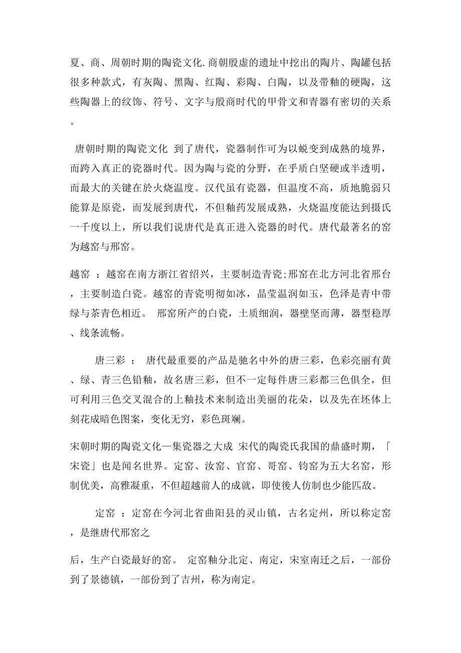 中国的陶瓷文化.docx_第2页