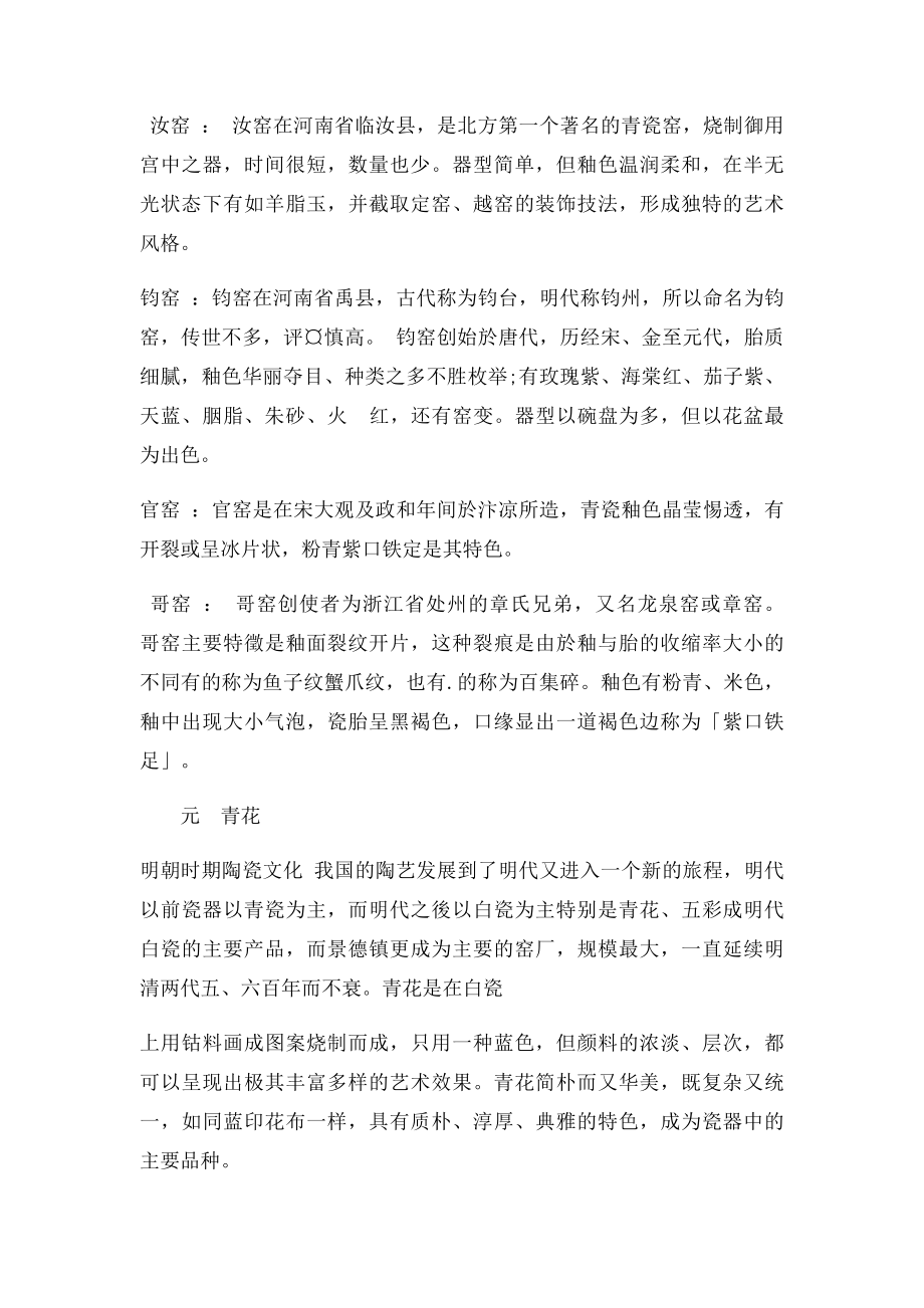 中国的陶瓷文化.docx_第3页