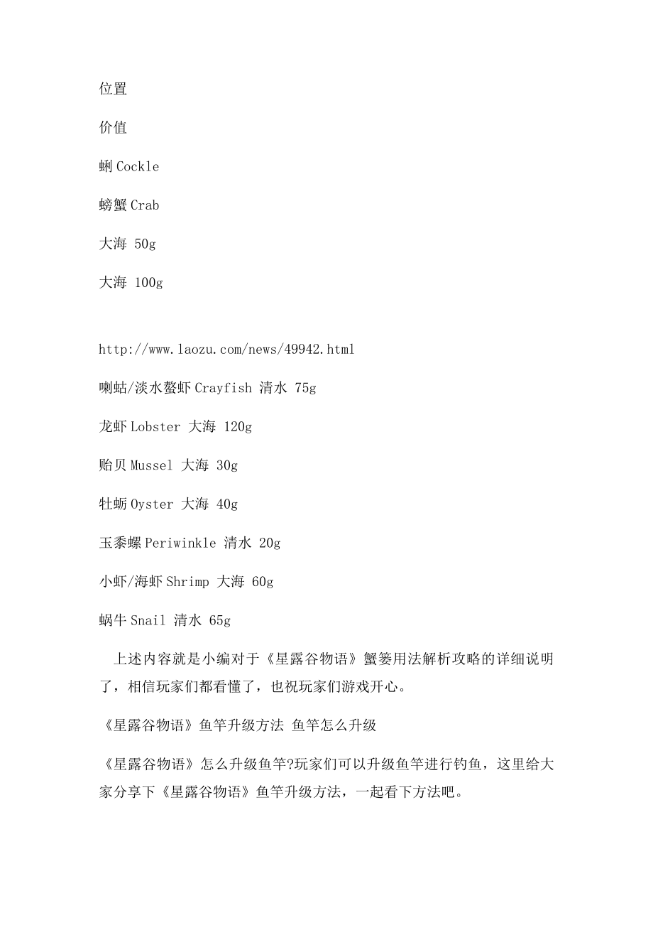 《星露谷物语》蟹篓用法解析攻略.docx_第2页