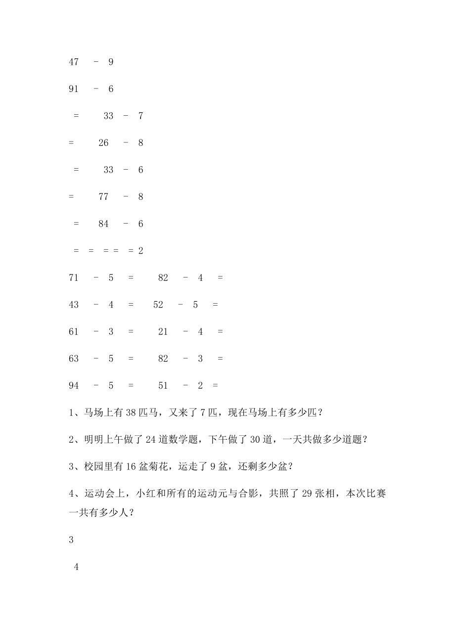 一年级数学100以内两位数减一位数退位减法练习题.docx_第2页