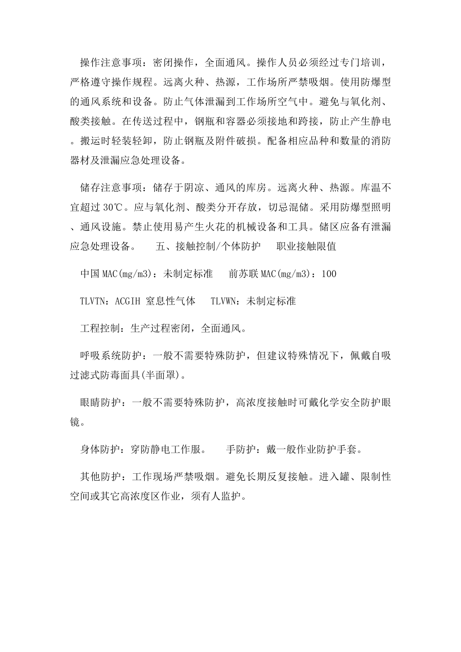 丙烯泄漏的应急处置及防护措施.docx_第2页