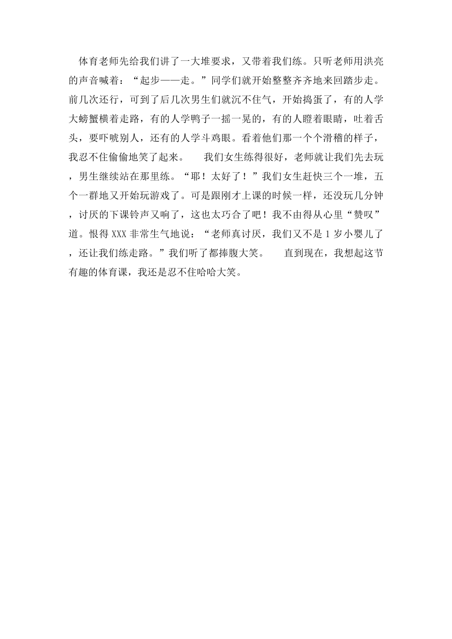 2012昆明中考满分作文我们班的那些事儿(1).docx_第2页