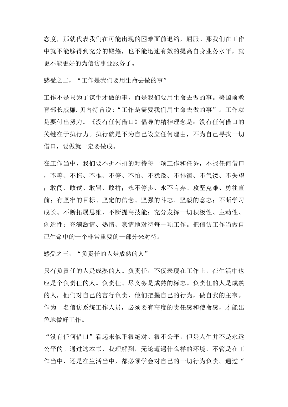 《没有任何借口》读后感(1).docx_第2页