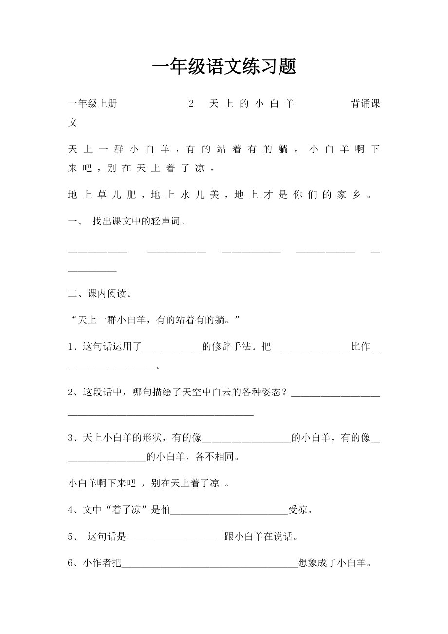 一年级语文练习题(1).docx_第1页