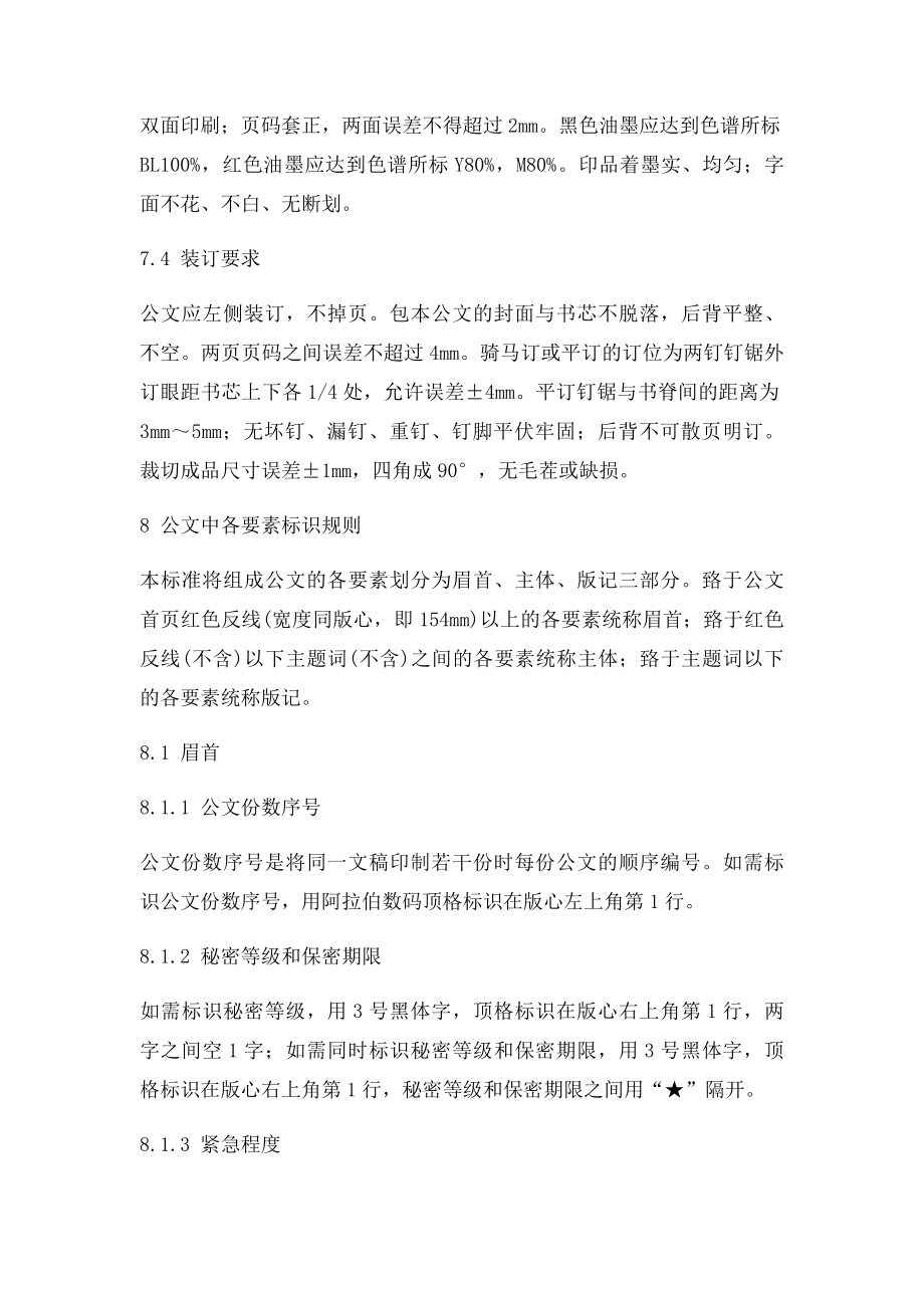 中华人民共和国国家公文格式.docx_第3页