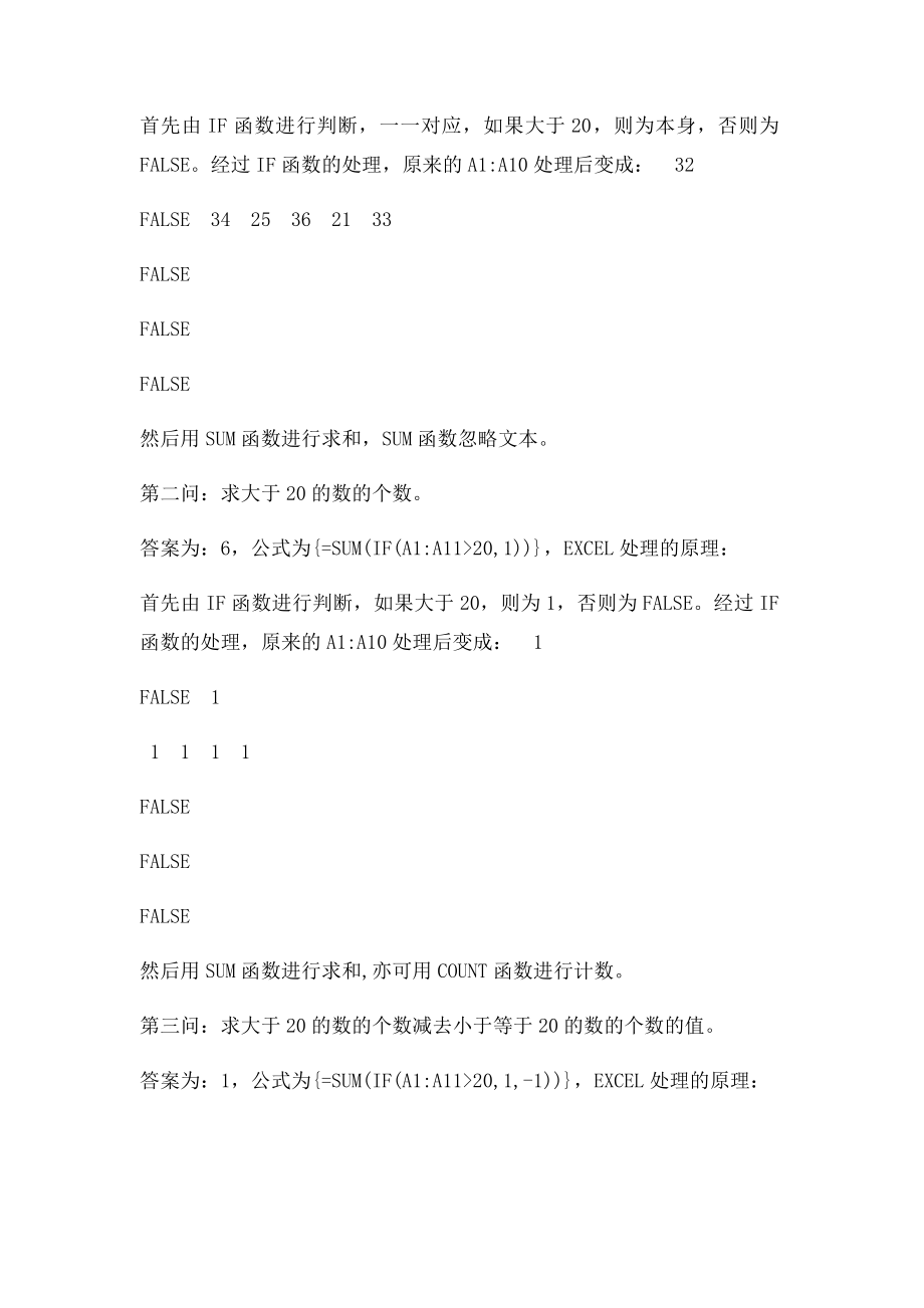 ECEL数组函数入门讲座.docx_第2页