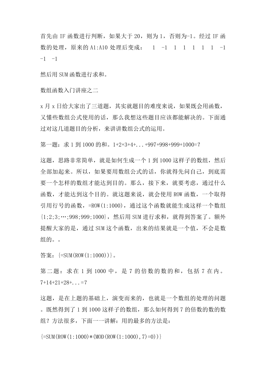 ECEL数组函数入门讲座.docx_第3页