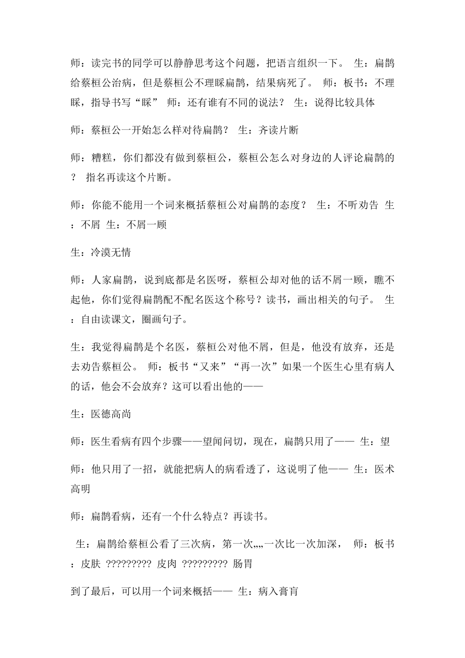 《扁鹊治病》教学实.docx_第2页