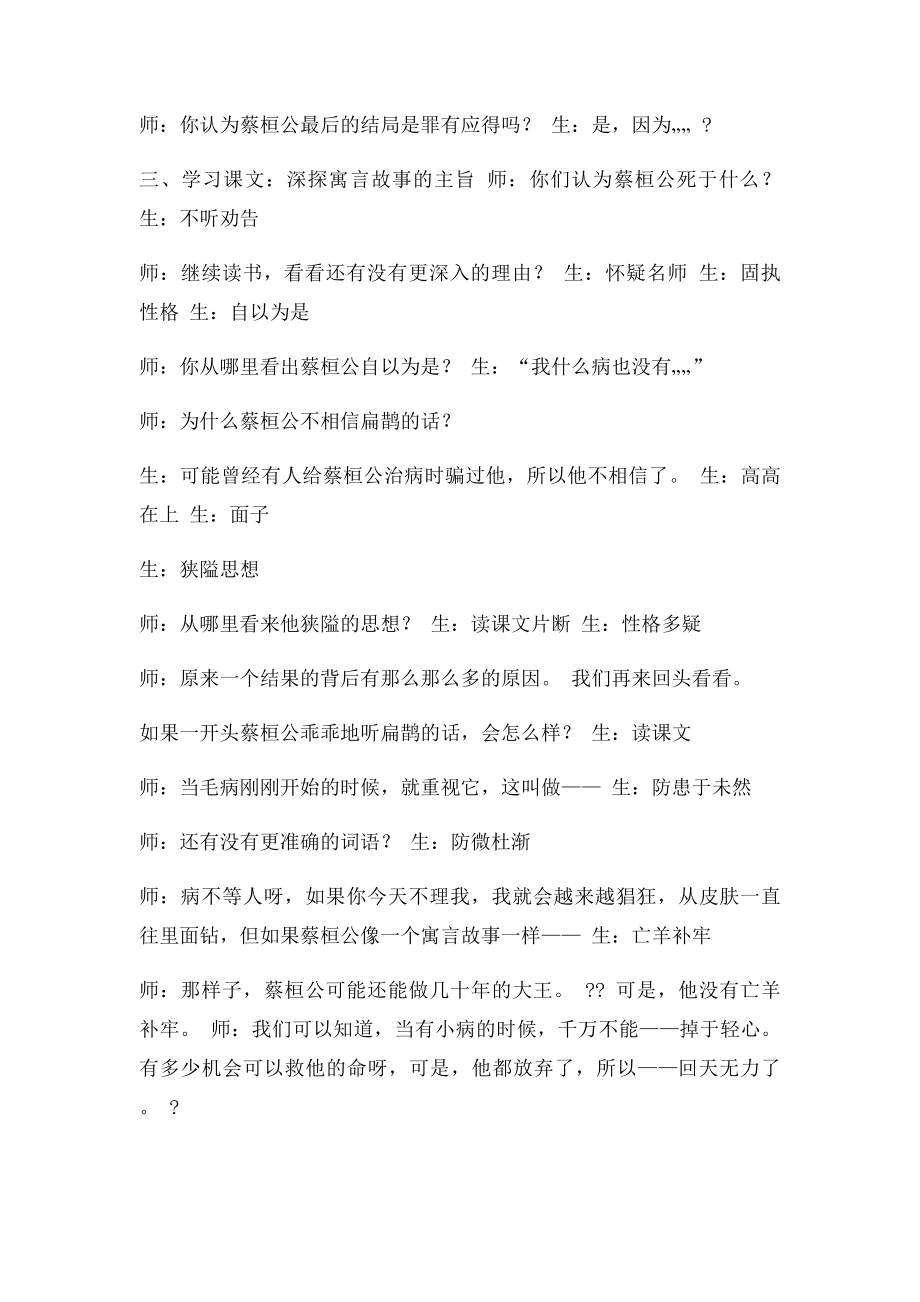 《扁鹊治病》教学实.docx_第3页