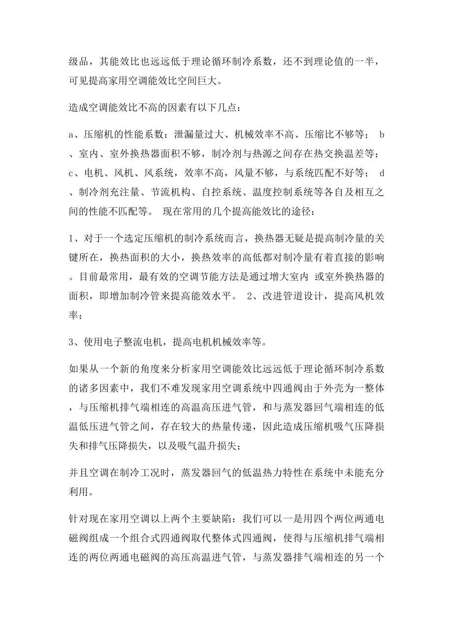 一种高能效比空调.docx_第2页