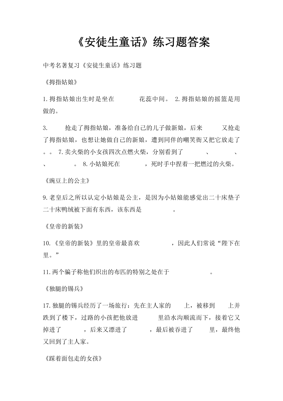 《安徒生童话》练习题答案(1).docx_第1页