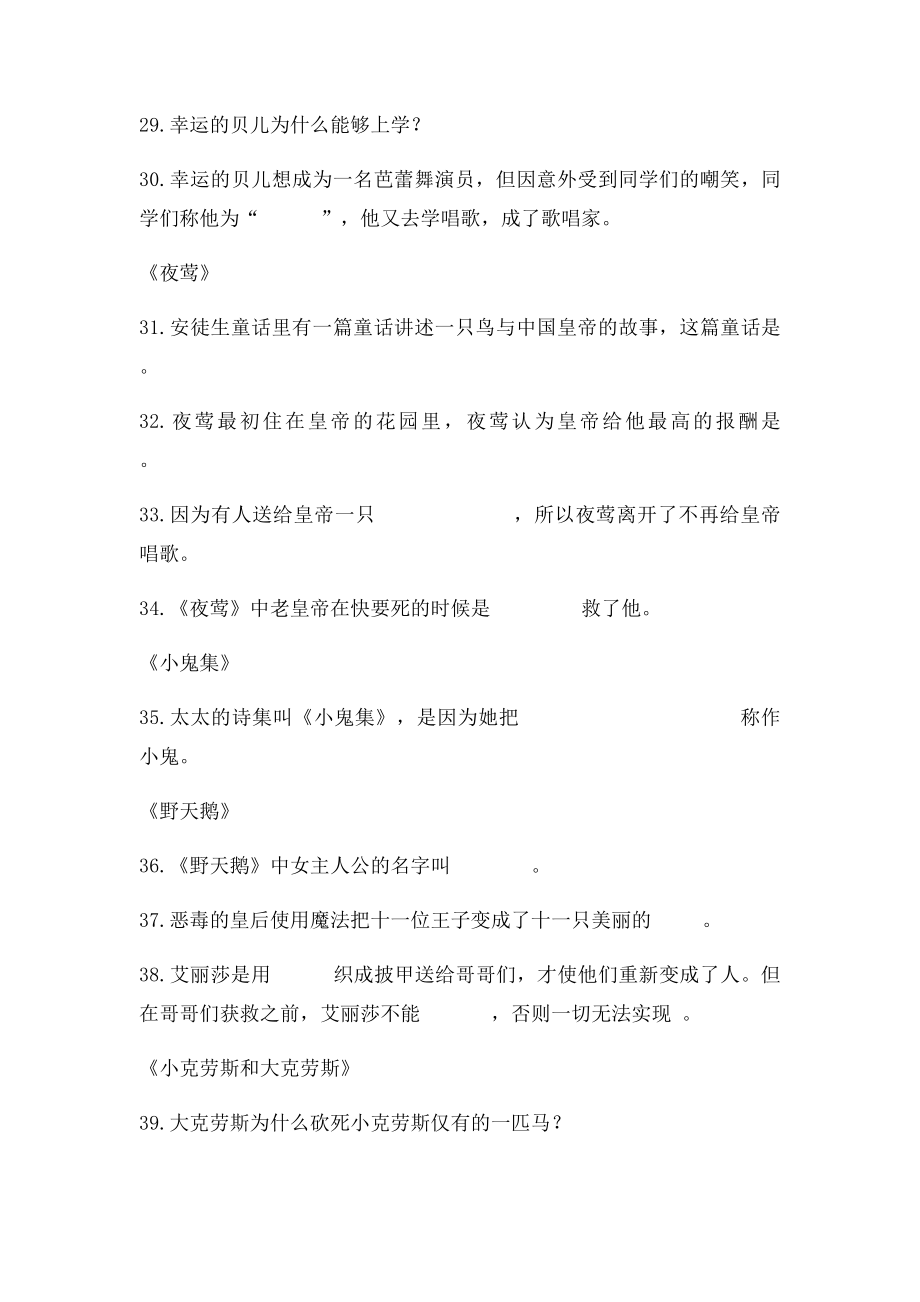 《安徒生童话》练习题答案(1).docx_第3页