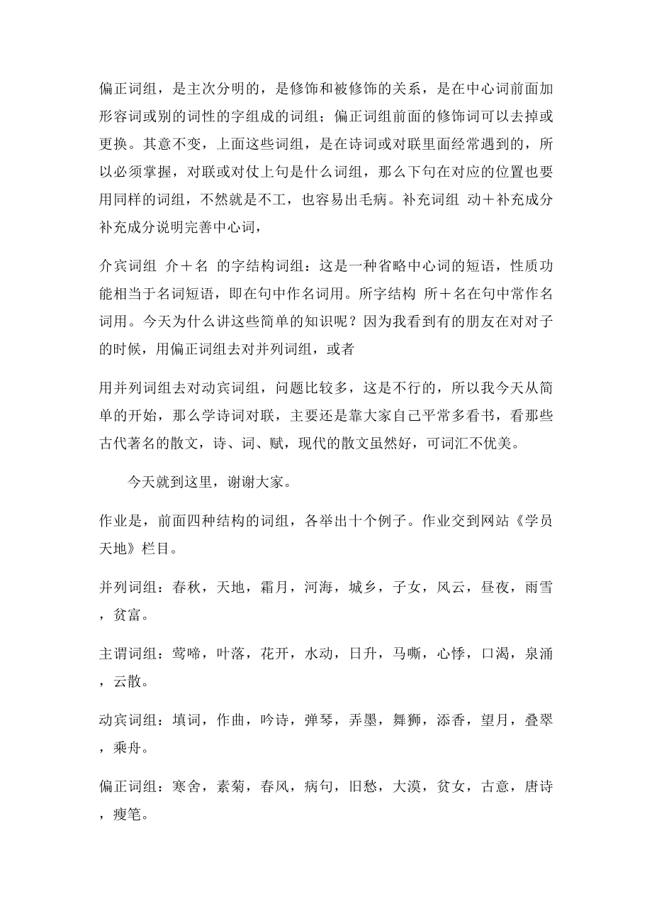 词组的结构.docx_第3页