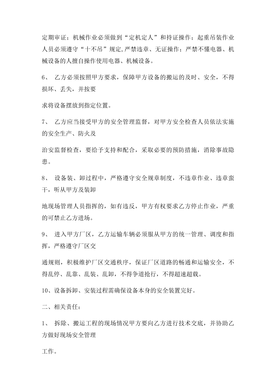 设备搬迁安全协议书.docx_第2页