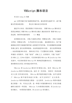 VBScript脚本语言.docx