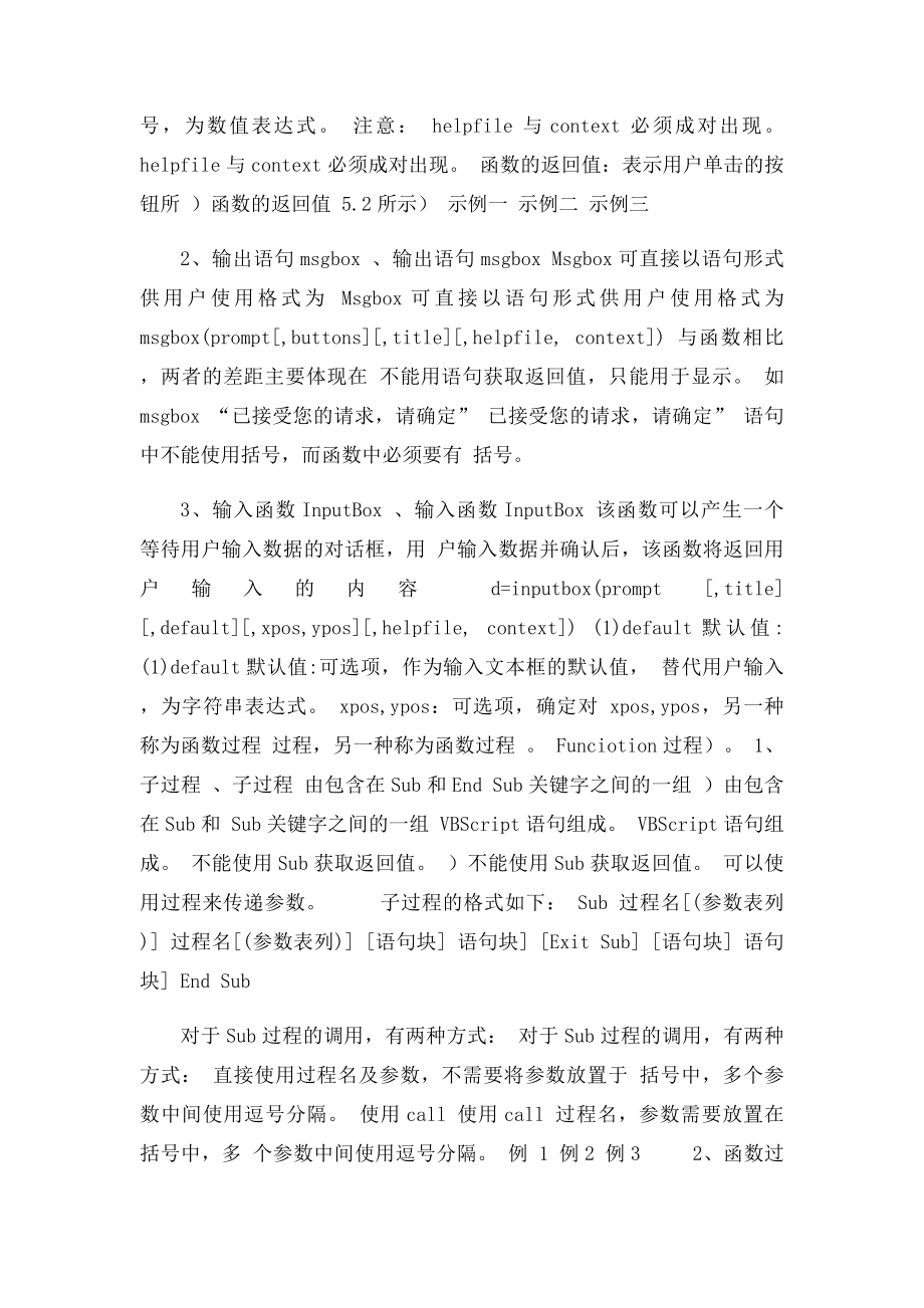 VBScript脚本语言.docx_第3页