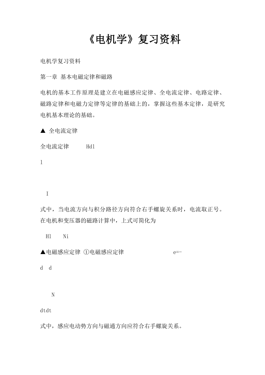 《电机学》复习资料.docx_第1页