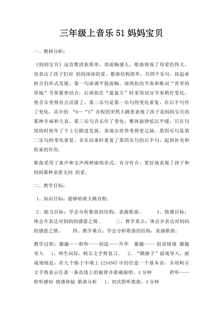 三年级上音乐51妈妈宝贝.docx_第1页