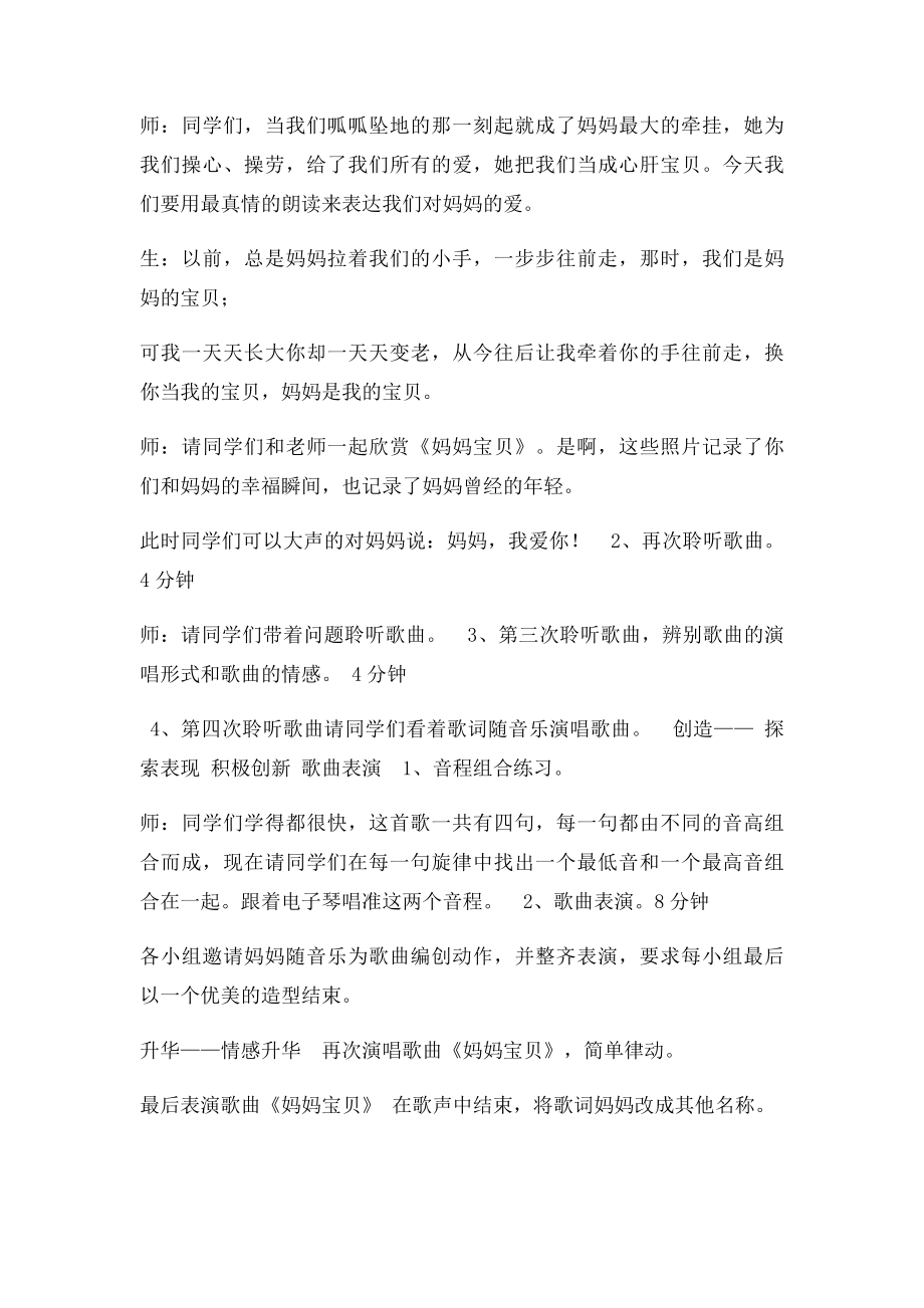 三年级上音乐51妈妈宝贝.docx_第2页