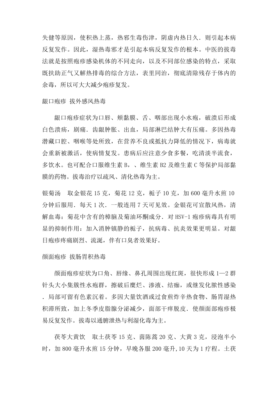 中医拔毒法拔除疱疹病根.docx_第2页