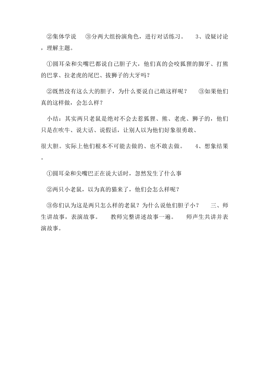 中班语言活动《两只老鼠胆子大》.docx_第2页