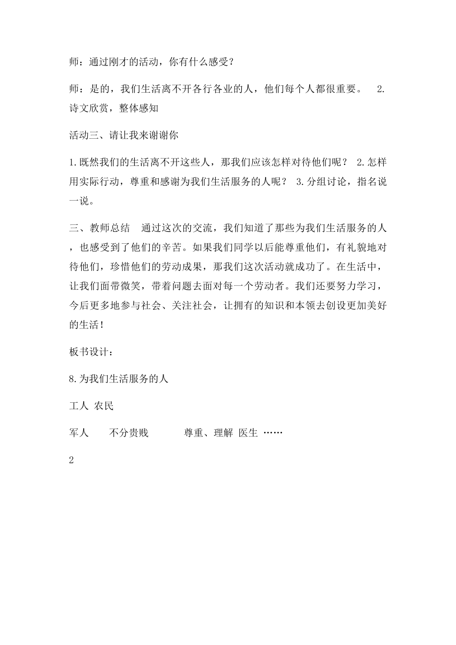 为我们生活服务的人教案.docx_第3页