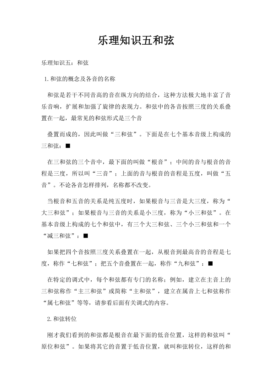 乐理知识五和弦.docx_第1页