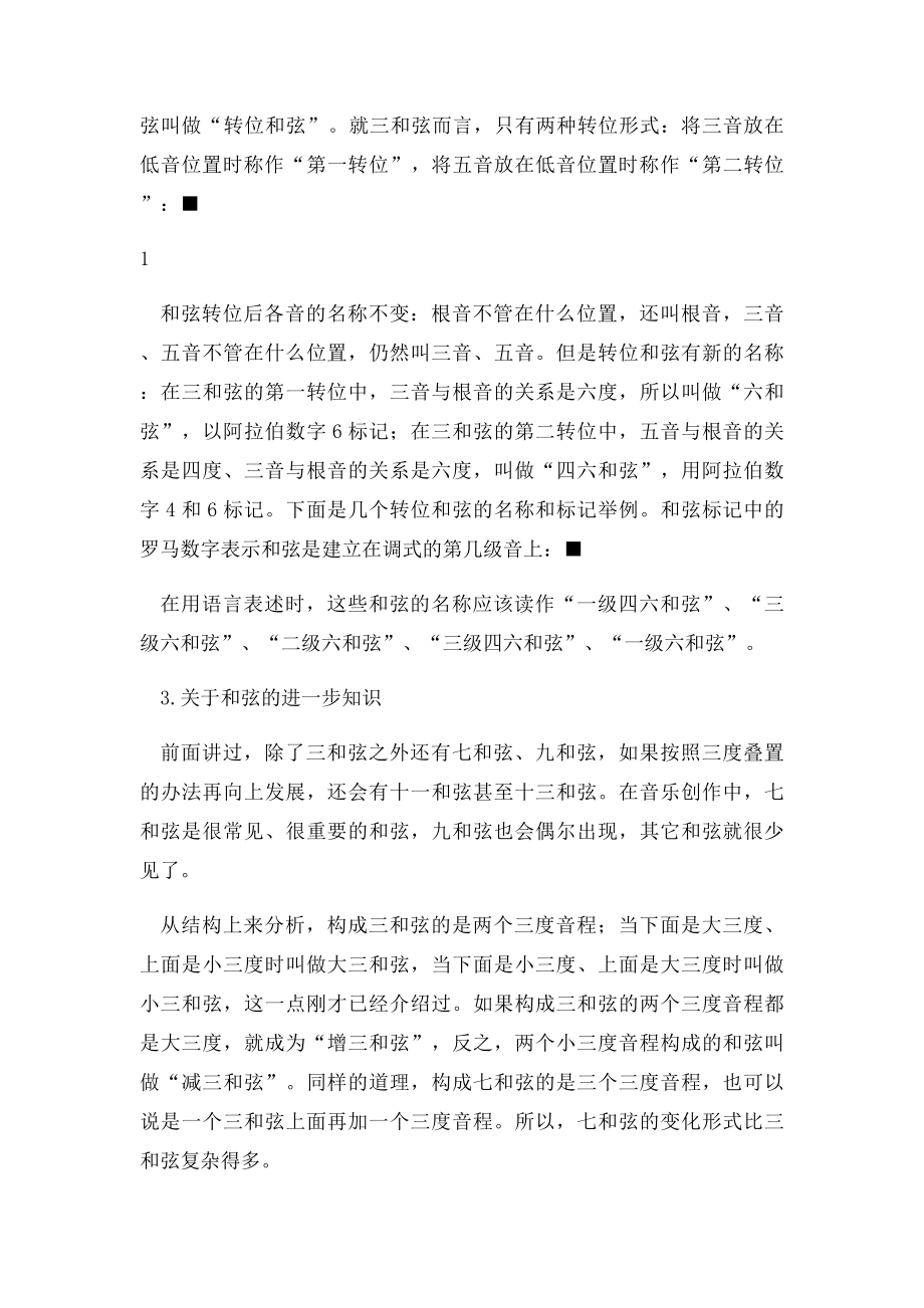 乐理知识五和弦.docx_第2页