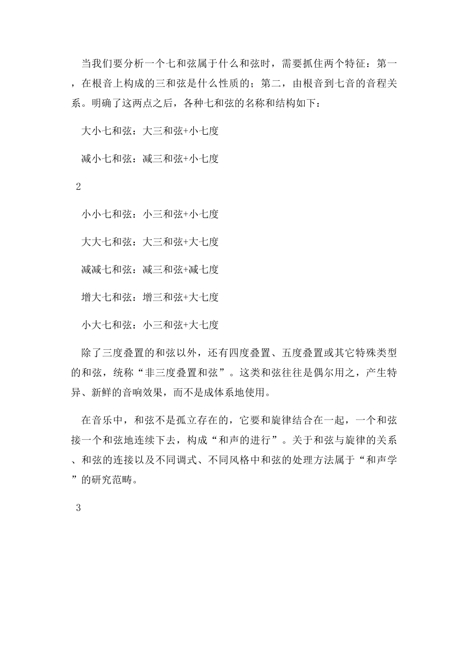 乐理知识五和弦.docx_第3页