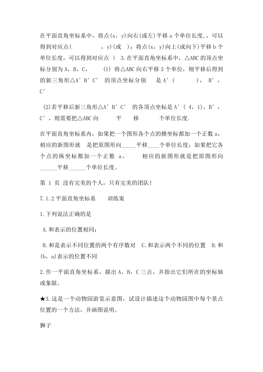 72 坐表示法的简单应用.docx_第2页