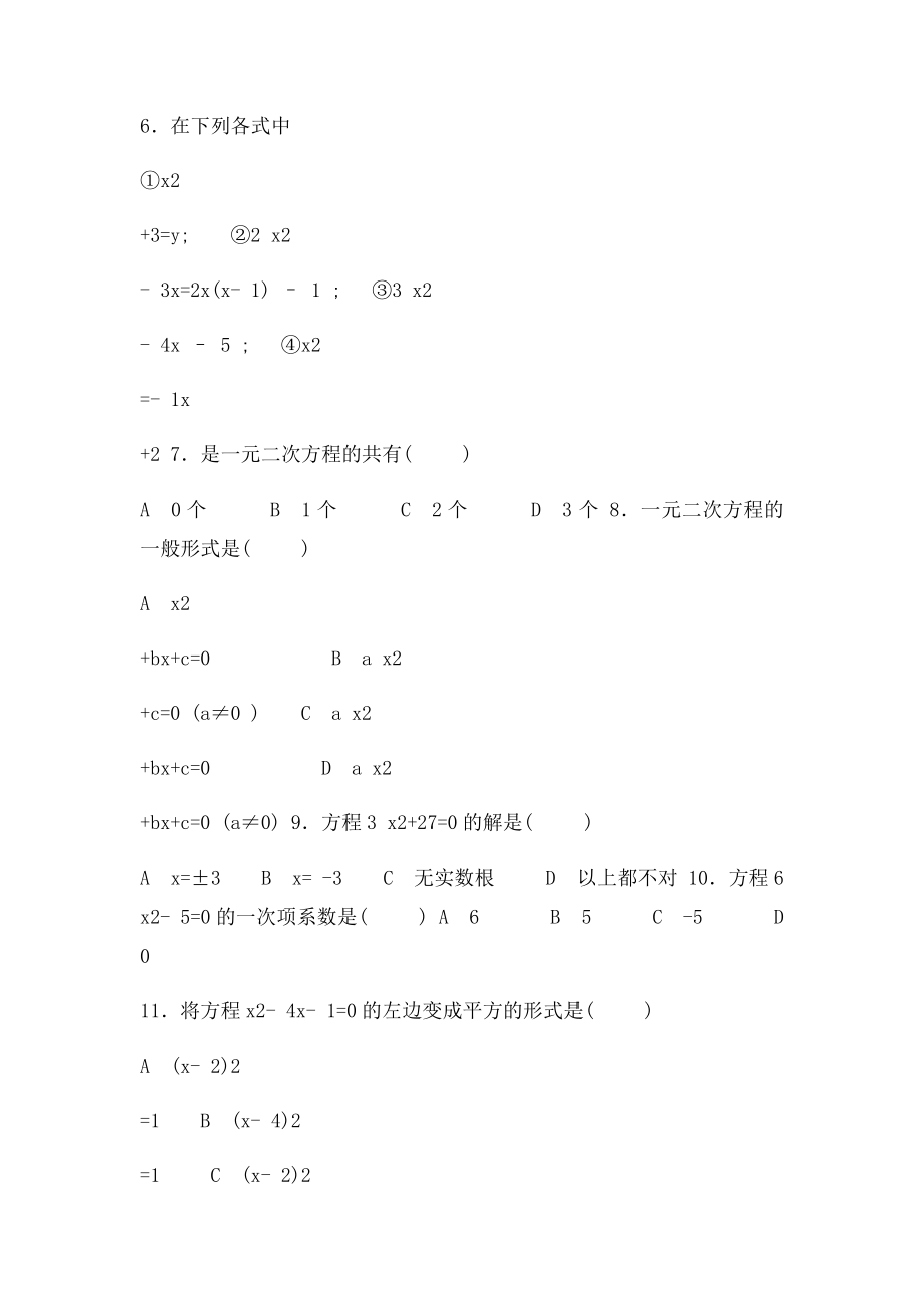 一元二次方程练习题解法.docx_第2页