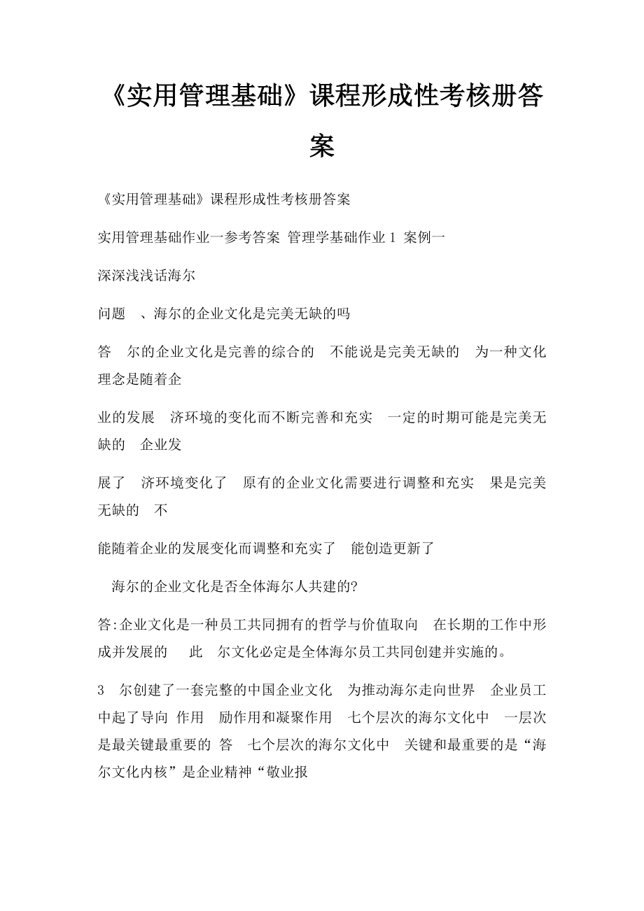 《实用管理基础》课程形成性考核册答案.docx_第1页