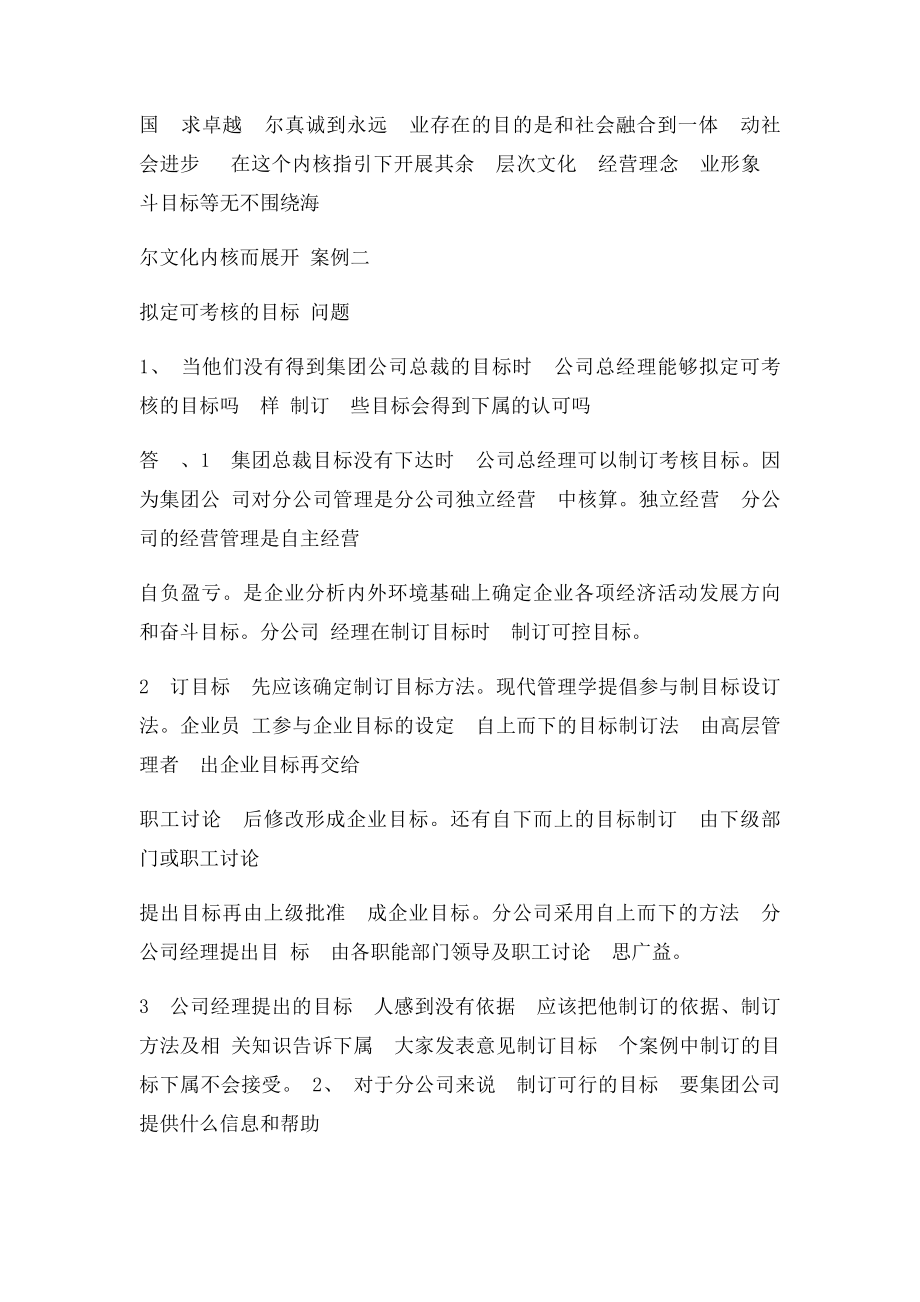 《实用管理基础》课程形成性考核册答案.docx_第2页