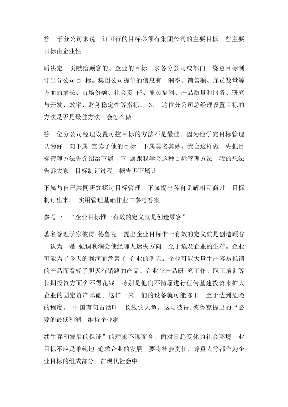 《实用管理基础》课程形成性考核册答案.docx_第3页