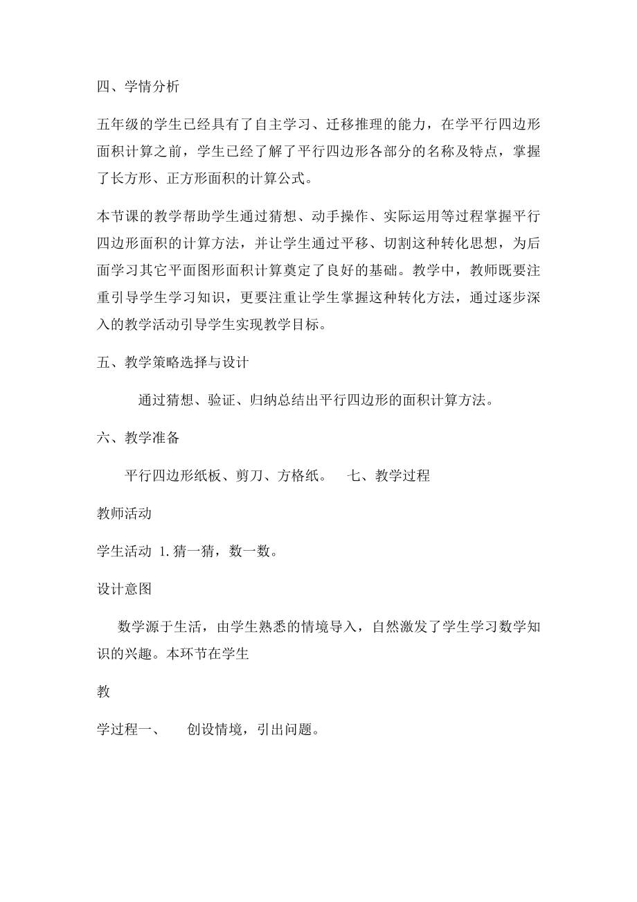 网络研修教学设计作业模板王刘枝.docx_第2页