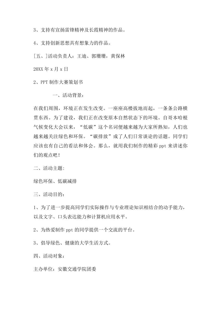 ppt设计大赛策划书.docx_第2页