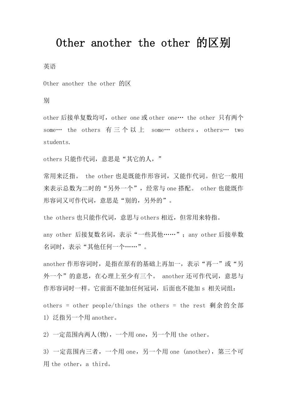 Other another the other 的区别.docx_第1页