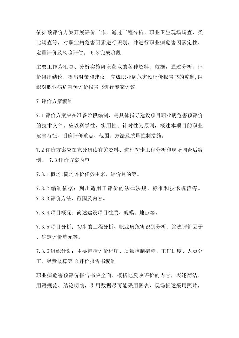 职业病危害预评价报告书.docx_第3页