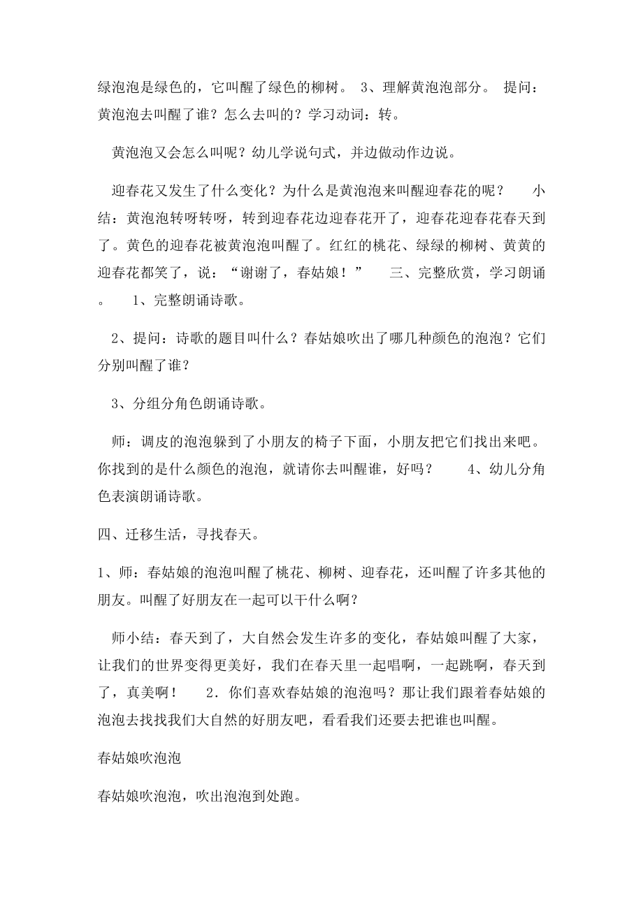 中班语言教案《春姑娘吹泡泡》.docx_第2页