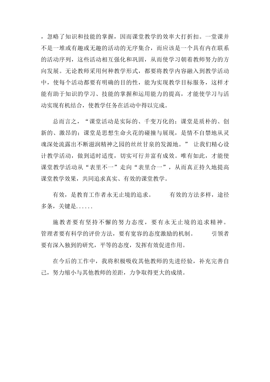 一师一优课一课一名师学习心得体会.docx_第2页