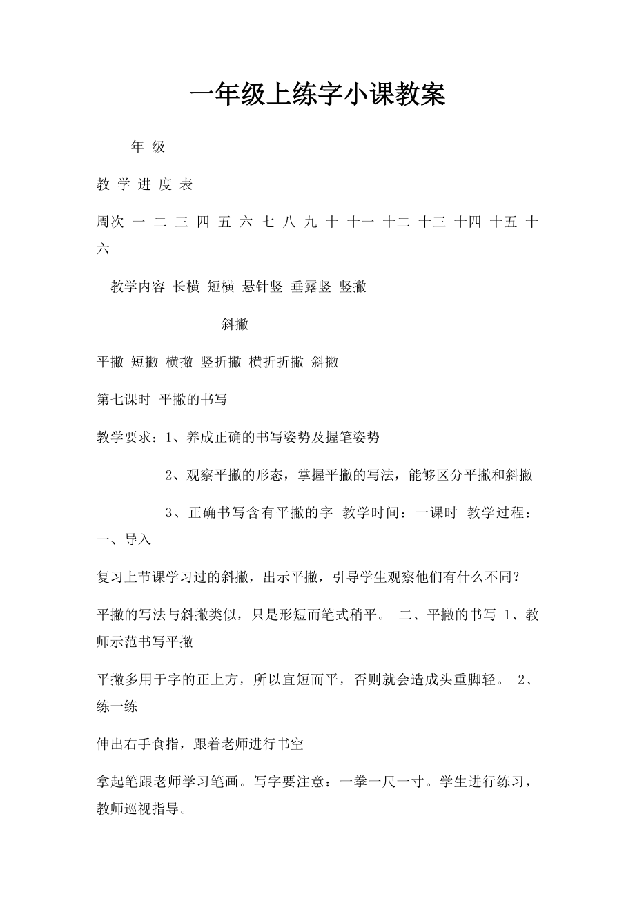 一年级上练字小课教案.docx_第1页