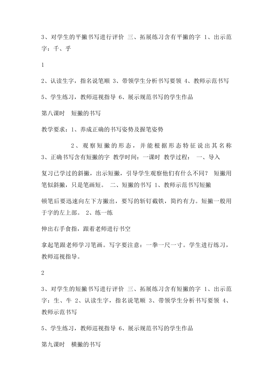 一年级上练字小课教案.docx_第2页