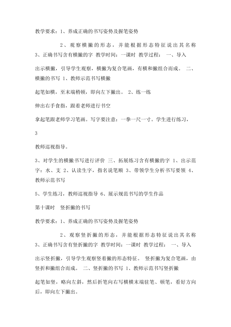 一年级上练字小课教案.docx_第3页