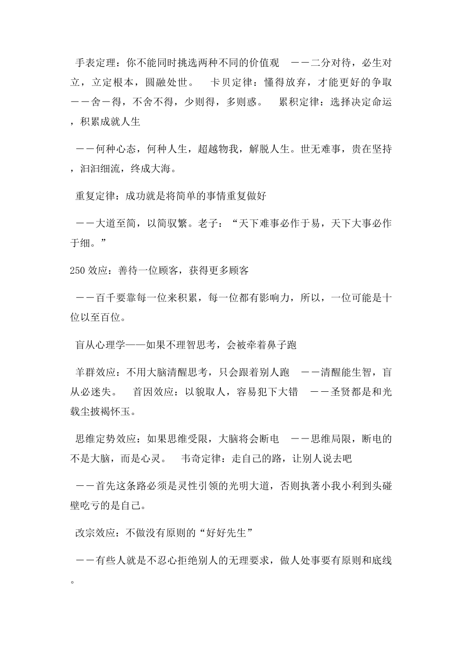 46个心理学效应.docx_第3页