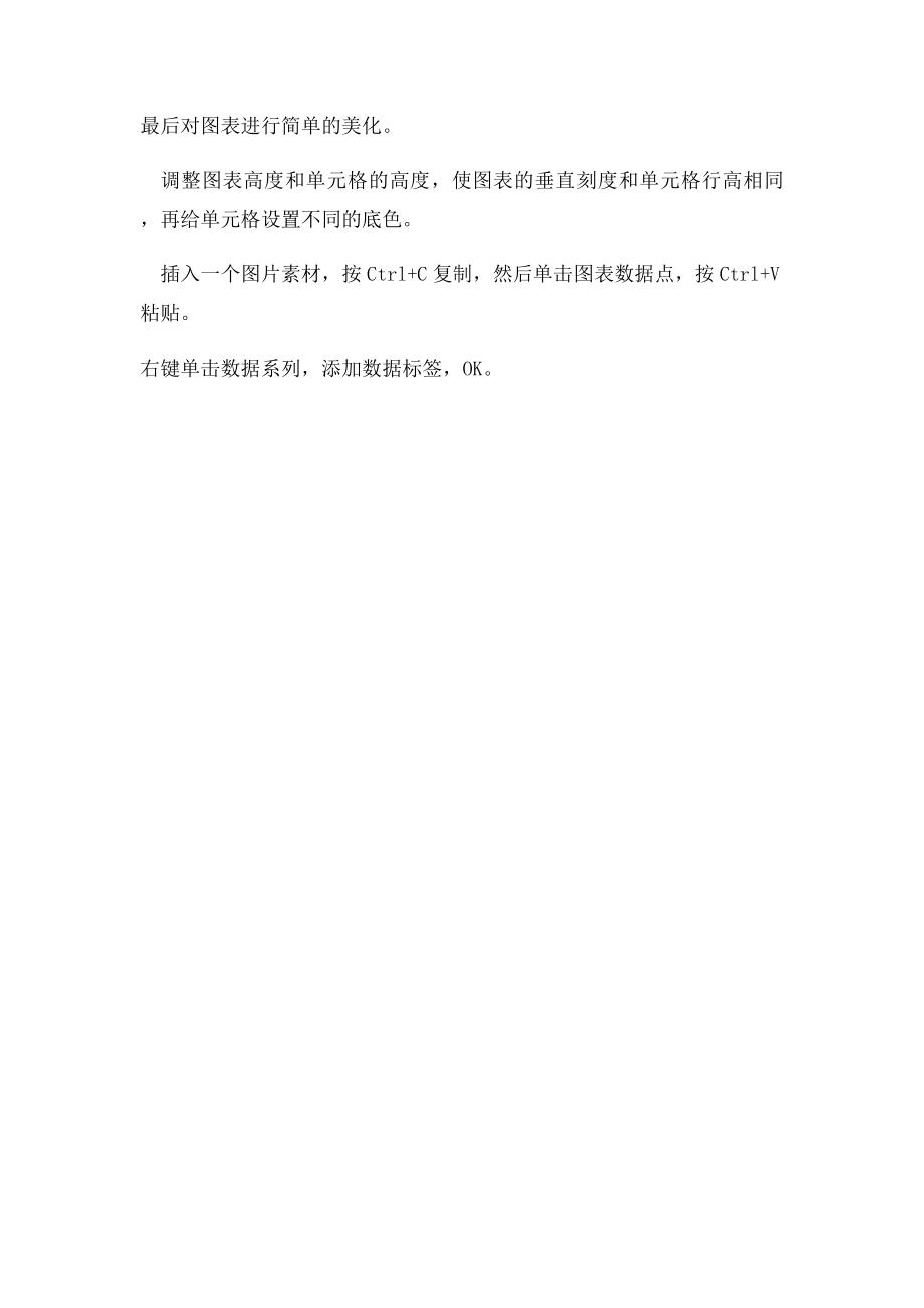 Excel怎么制作带控件的动态图.docx_第2页