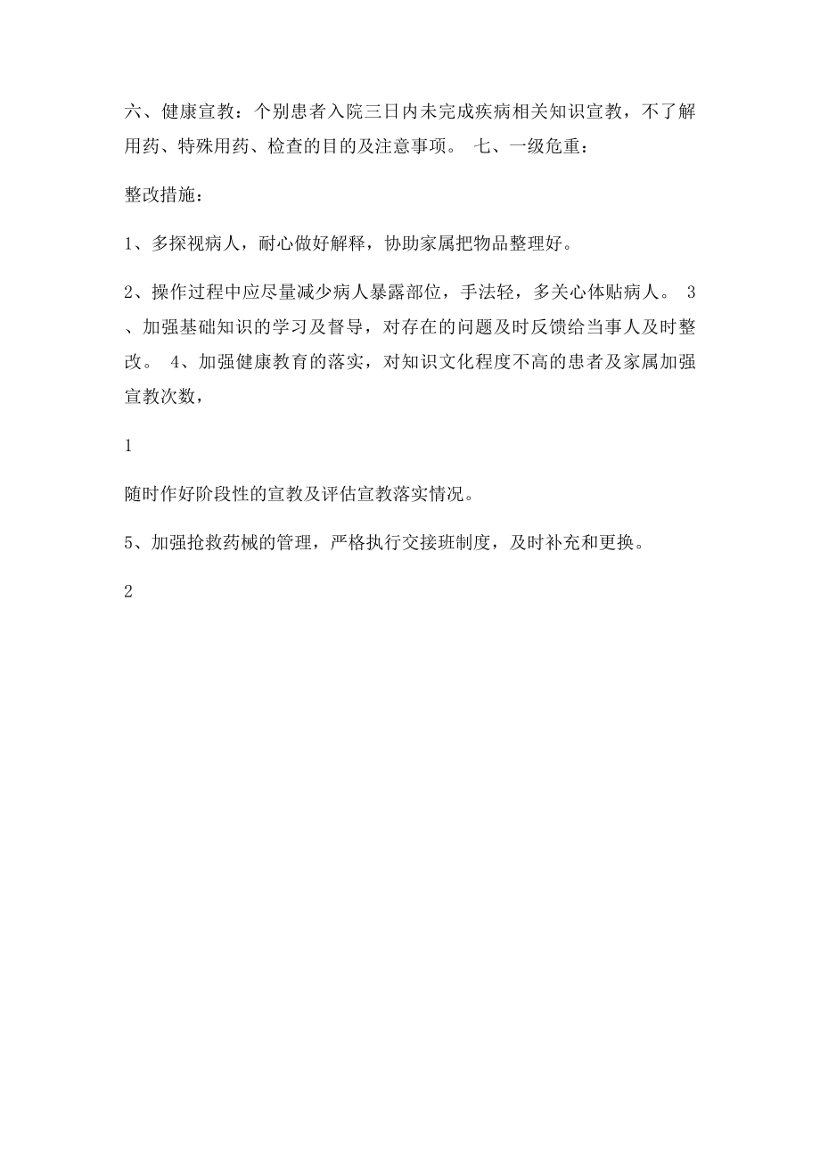 11月份护理质量检查分析记录.docx_第2页