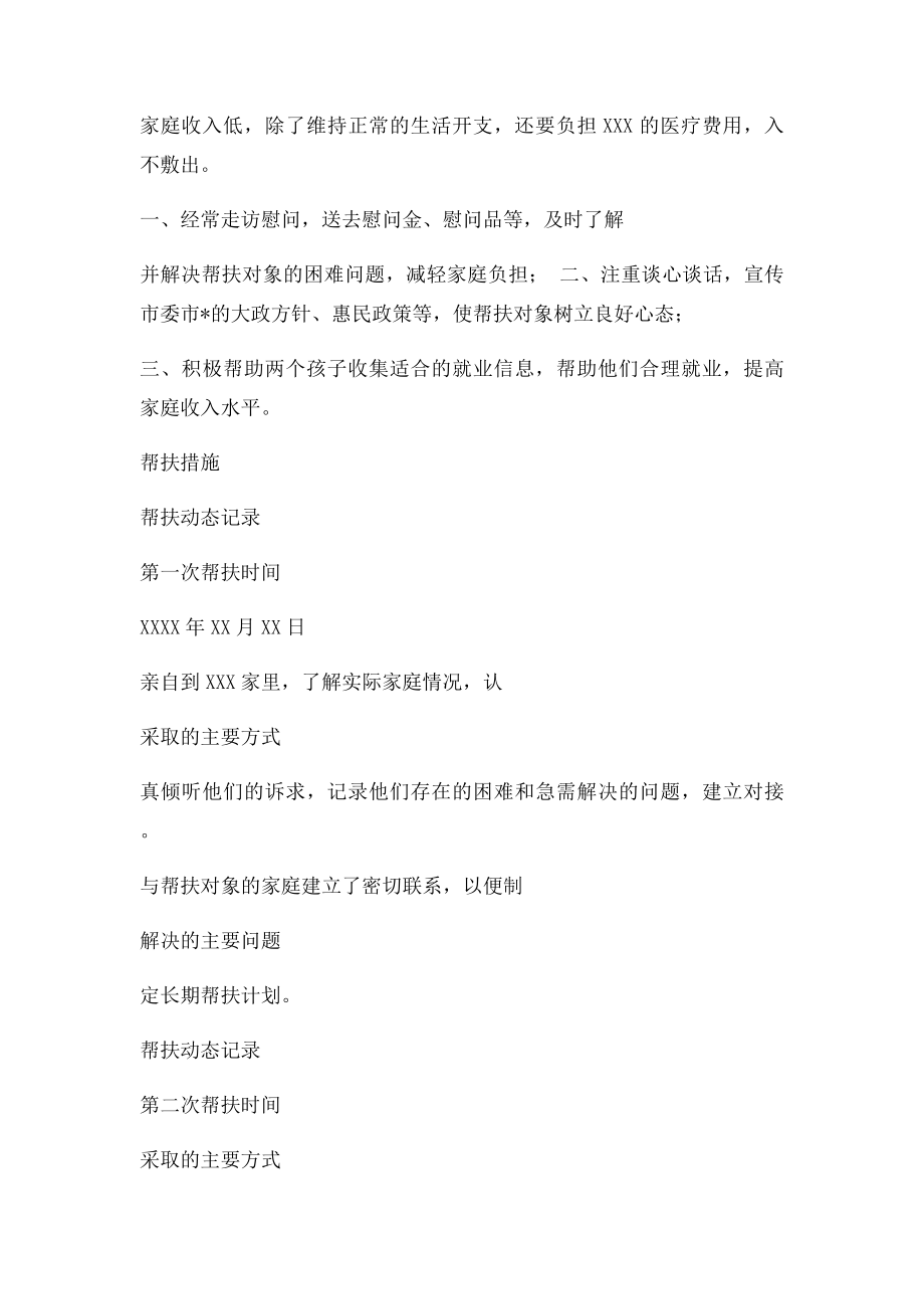 万名干部大走访结对帮扶送温暖活动个人帮扶动态情况.docx_第3页