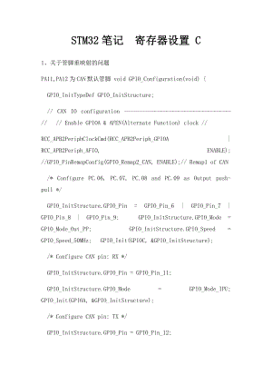 STM32笔记寄存器设置 C.docx