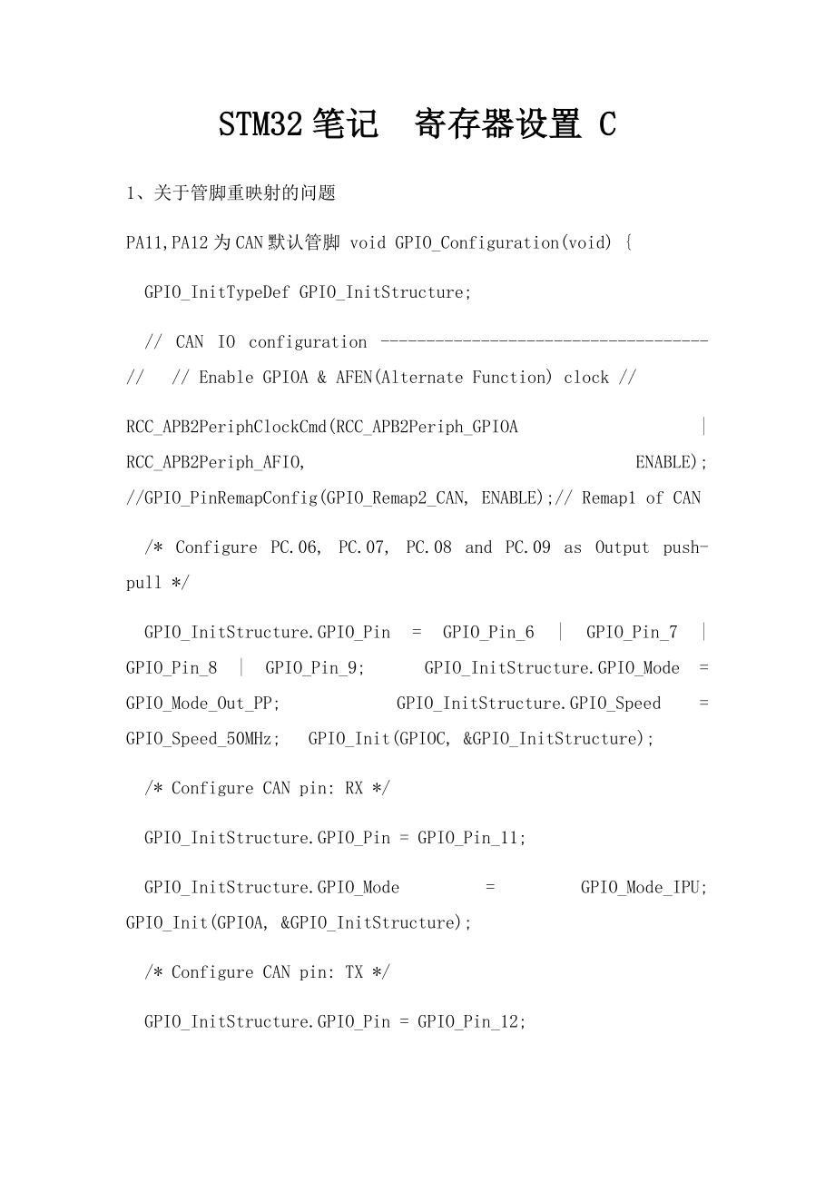 STM32笔记寄存器设置 C.docx_第1页